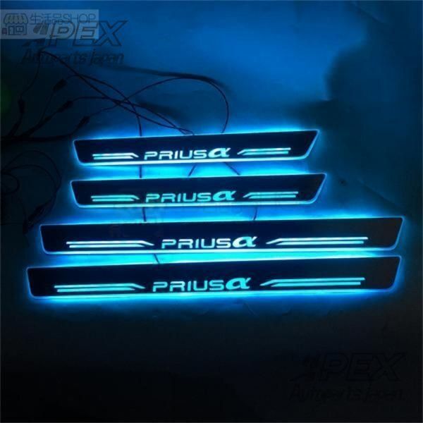 プリウスα アルファ ZVW40 スカッフプレート LED ブルー/青発光ステンレス製4枚セット　エアロパーツ カスタム アクセサリー ドレスアップ | 40系 プリウスα ZVW40W専用LEDスカッフプレートステンレス製