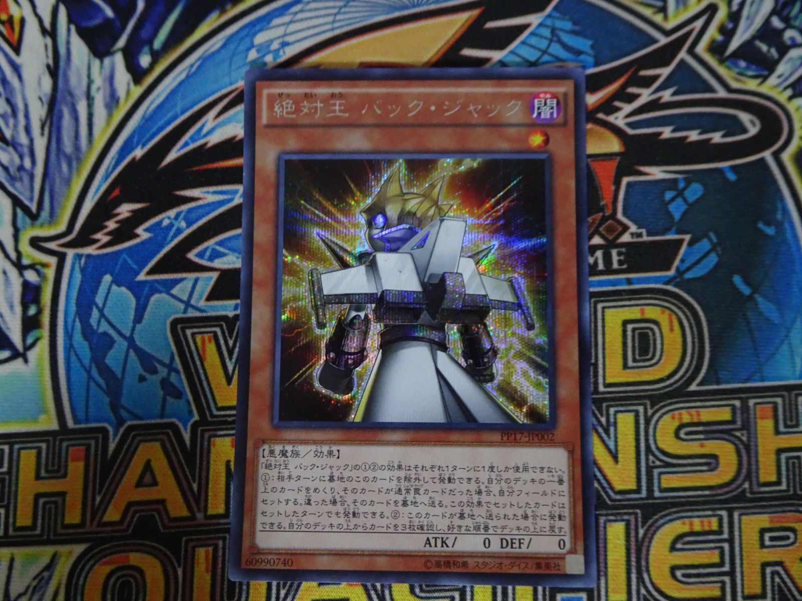 遊戯王】絶対王 バック・ジャック シークレット - メルカリ