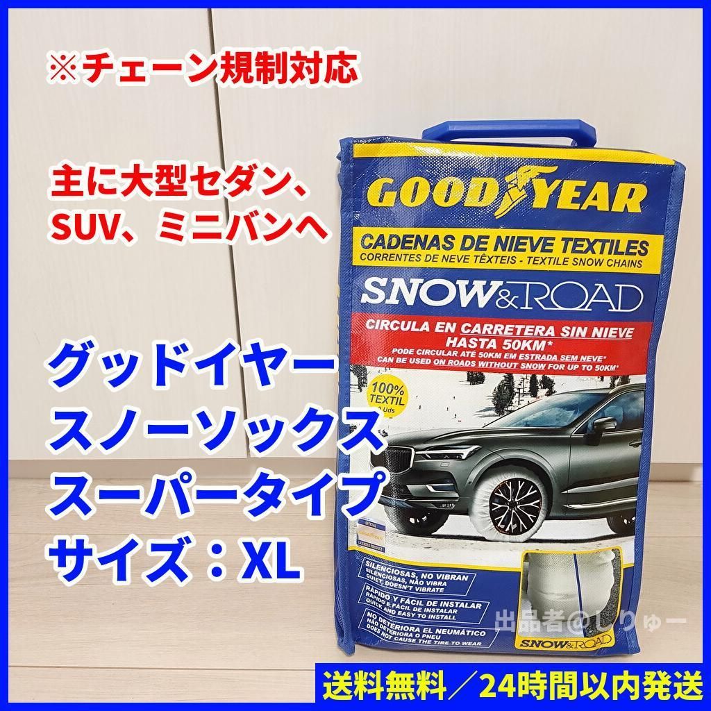 GOODYEAR グッドイヤー スノーソックス ブラック クラシックタイプ XXLサイズ 15インチ - 1