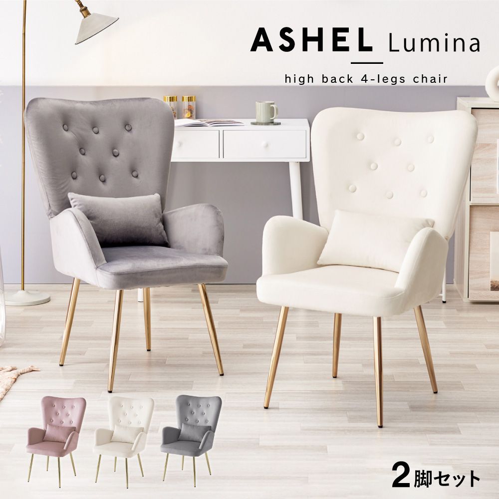2脚セット Luminaダイニングチェア おしゃれ デスクチェア 椅子 ハイバック ダイニングチェア 肘付き リラックス オフィスチェア パソコンチェア 白