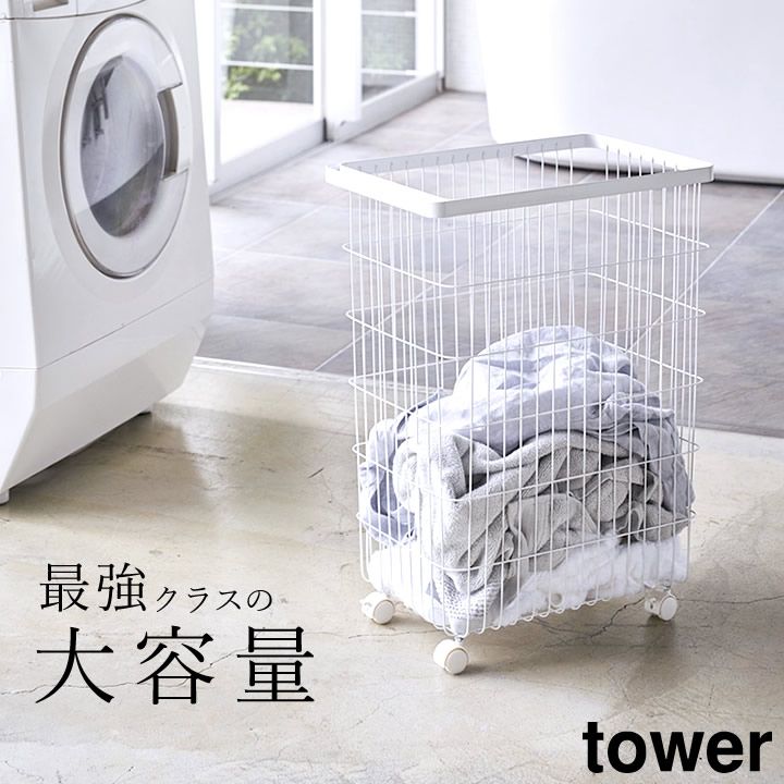 ランドリーバスケット キャスター ランドリーバスケット タワー キャスター付き 山崎実業 タワー tower クッチーナ ランドリーバスケット 大容量 ランドリーワゴン キャスター ランドリーバスケット キャスター付き ランドリー 脱衣所収納