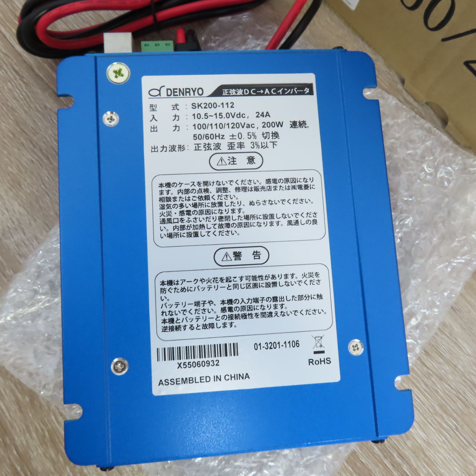 インバーター SK200-112