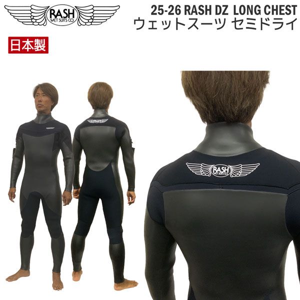ラッシュ ウェットスーツ セミドライ 25-26 RASH DZ ロングチェスト 5|3.5mm BON 高伸縮蓄熱発熱起毛 フルスーツ 国産
