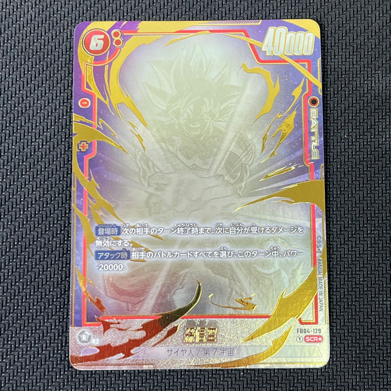 FB04-129 シークレットパラレル　2枚 ドラゴンボールカード 孫悟空 シークレット パラレル 2枚セット