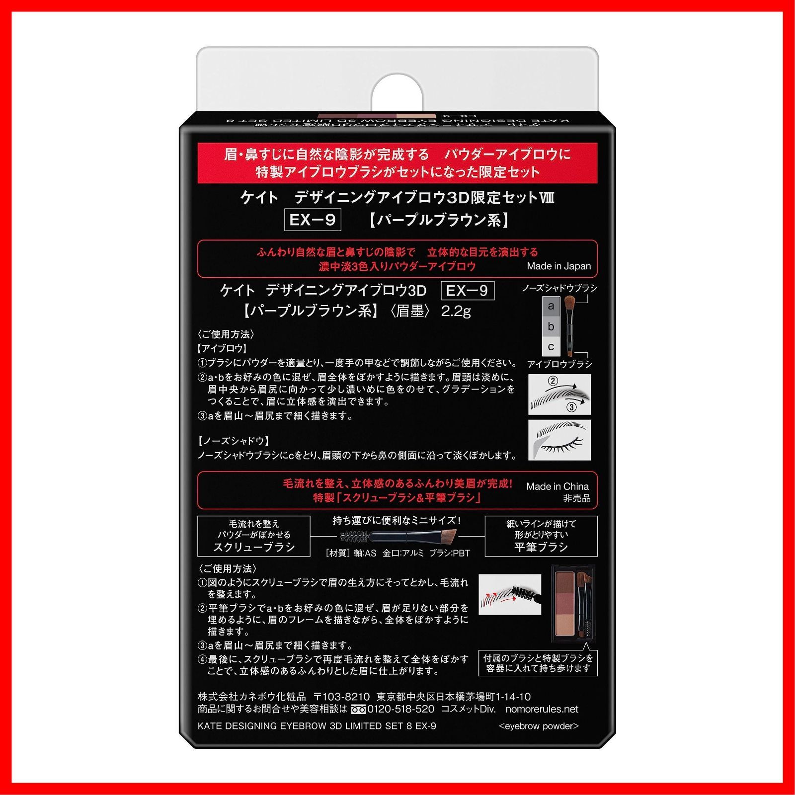 在庫セール デザイニングアイブロウ3D セットVIII EX-9 KATE ケイト WWW_NOITHATQUANGTHANH_NET