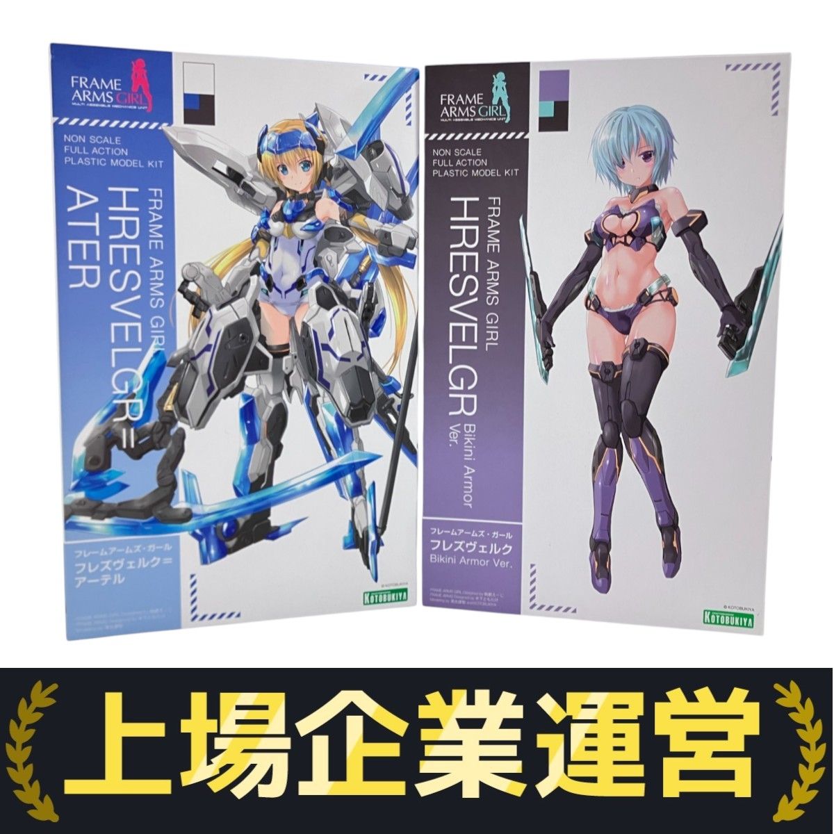 内袋未開封 未組立 プラモデル コトブキヤ フレズヴェルク 内袋未開封 未組立 プラモデル コトブキヤ フレズヴェルク