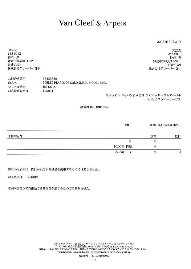 ヴァンクリーフ&アーペル リング ペルレ スモール 51号 K18WG 未修理  