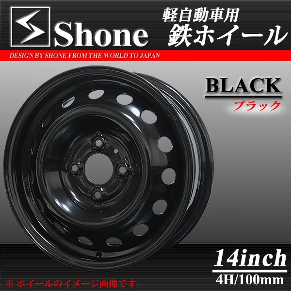新品 4本価格 14×5J 4穴 100mm ET+40 60mm SHONE ブラック スチールホイール 鉄 軽バン 軽カー 軽自動車 特価 NO，SH176