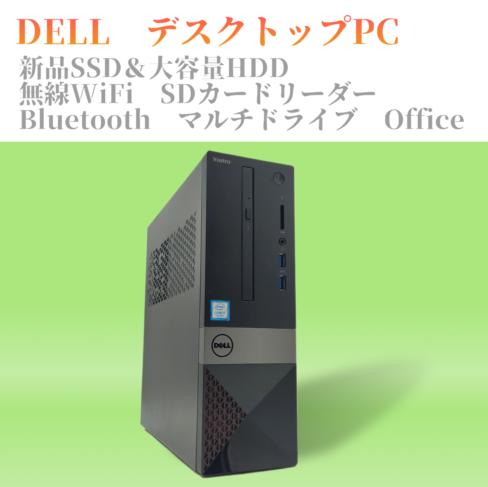 デル デスクトップパソコン 本体 ビジネスPC エクセル等 WIFI 大容量HD