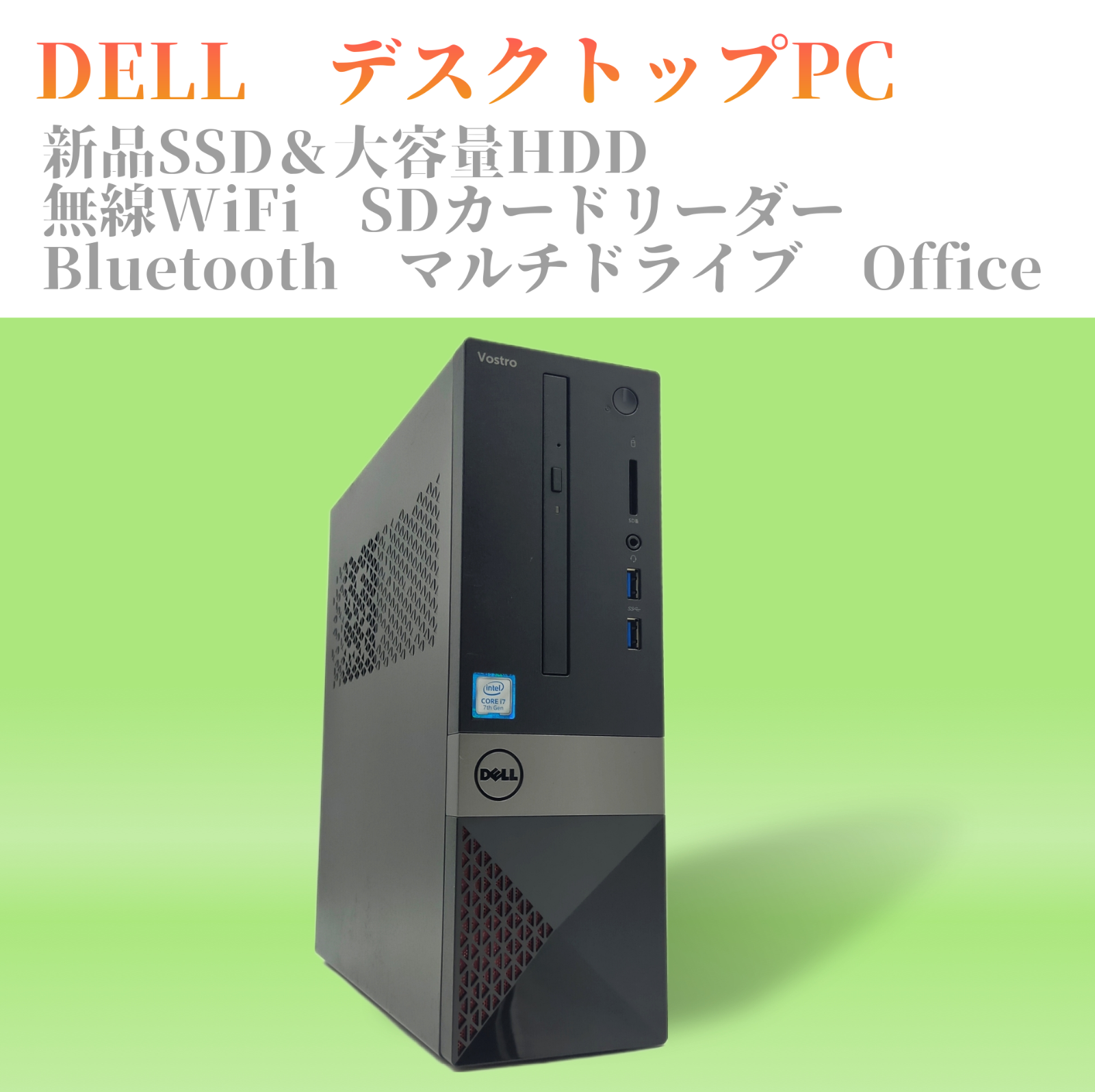 デスクトップPC デル ビジネスPC Office WiFi等 SSD BT-