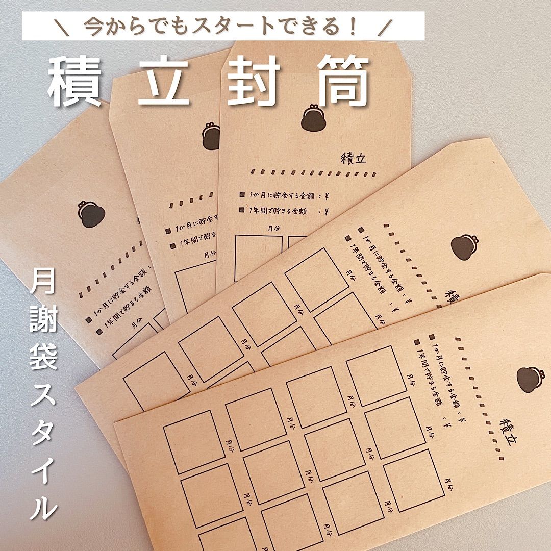 封筒貯金3色セット - その他