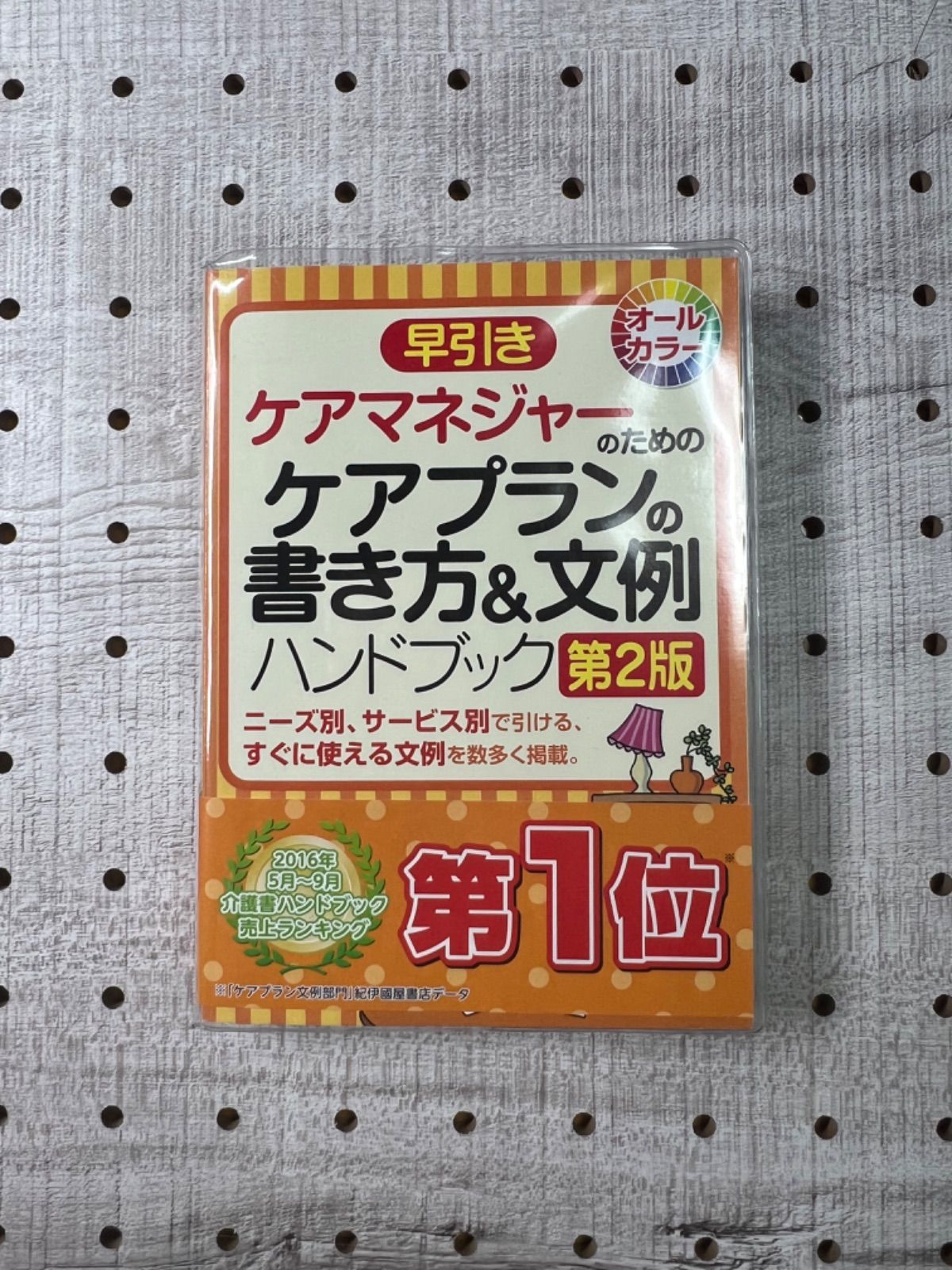 6冊セット）ケアプラン文例・記入例 印刷版 - ハンドメイド その他