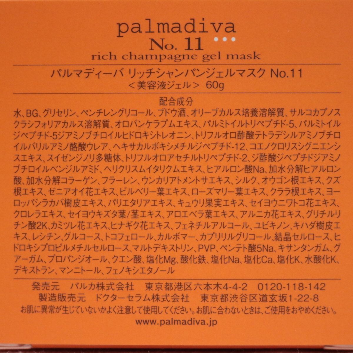 ☆新品 palmadiva パルマディーバ リッチシャンパンジェルマスク No