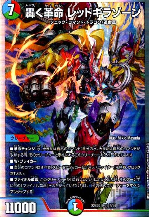 轟く革命 レッドギラゾーン 金 プロモ 轟く革命 レッドギラゾーン 金 プロモ - メルカリ