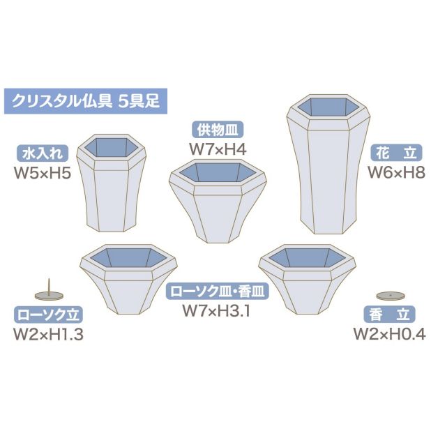 クリスタル仏具