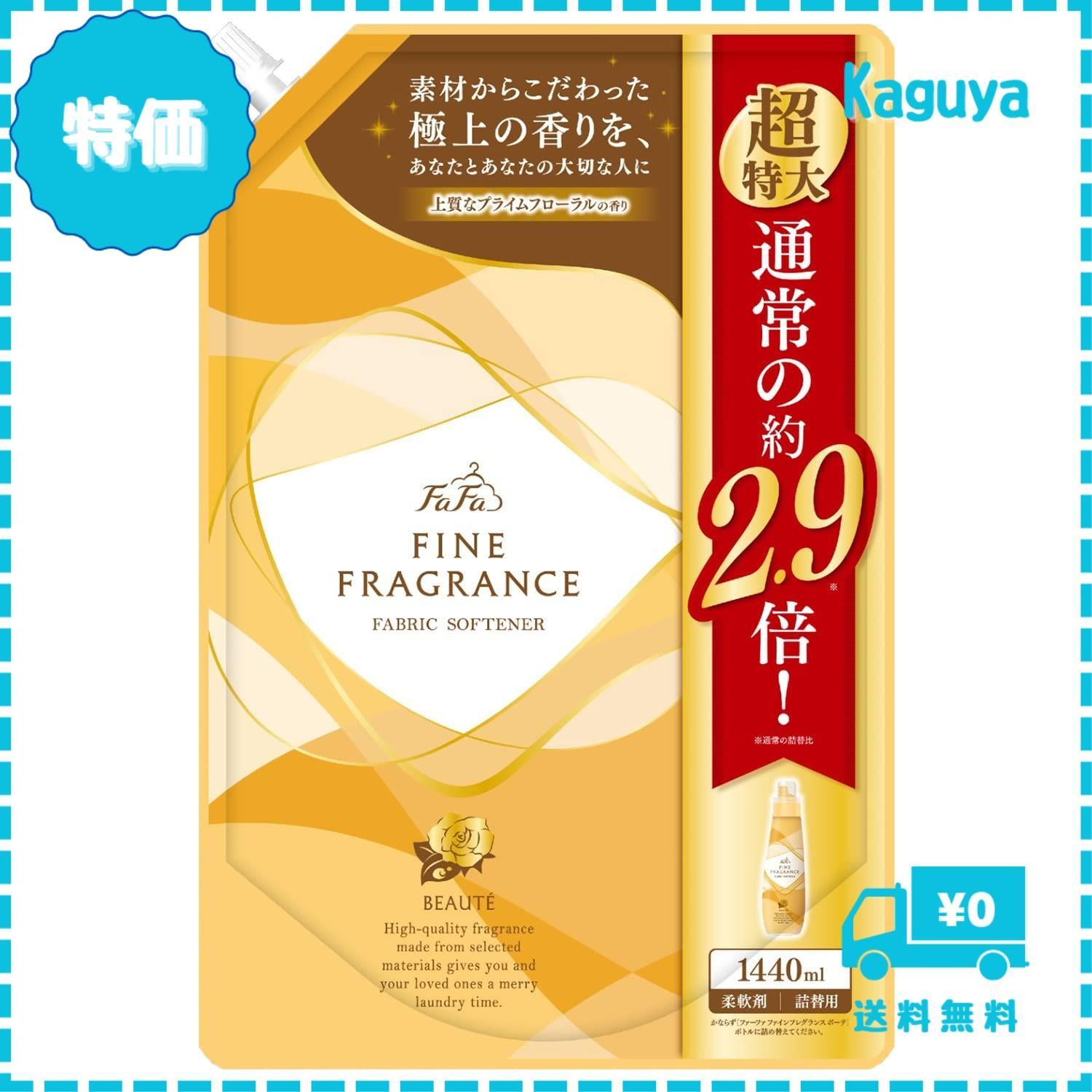 ファーファ ファインフレグランス ボーテ 柔軟剤 香水調 プライムフローラルの香 迅速発送】【大容量】 ファーファ ファインフレグランス 柔軟剤