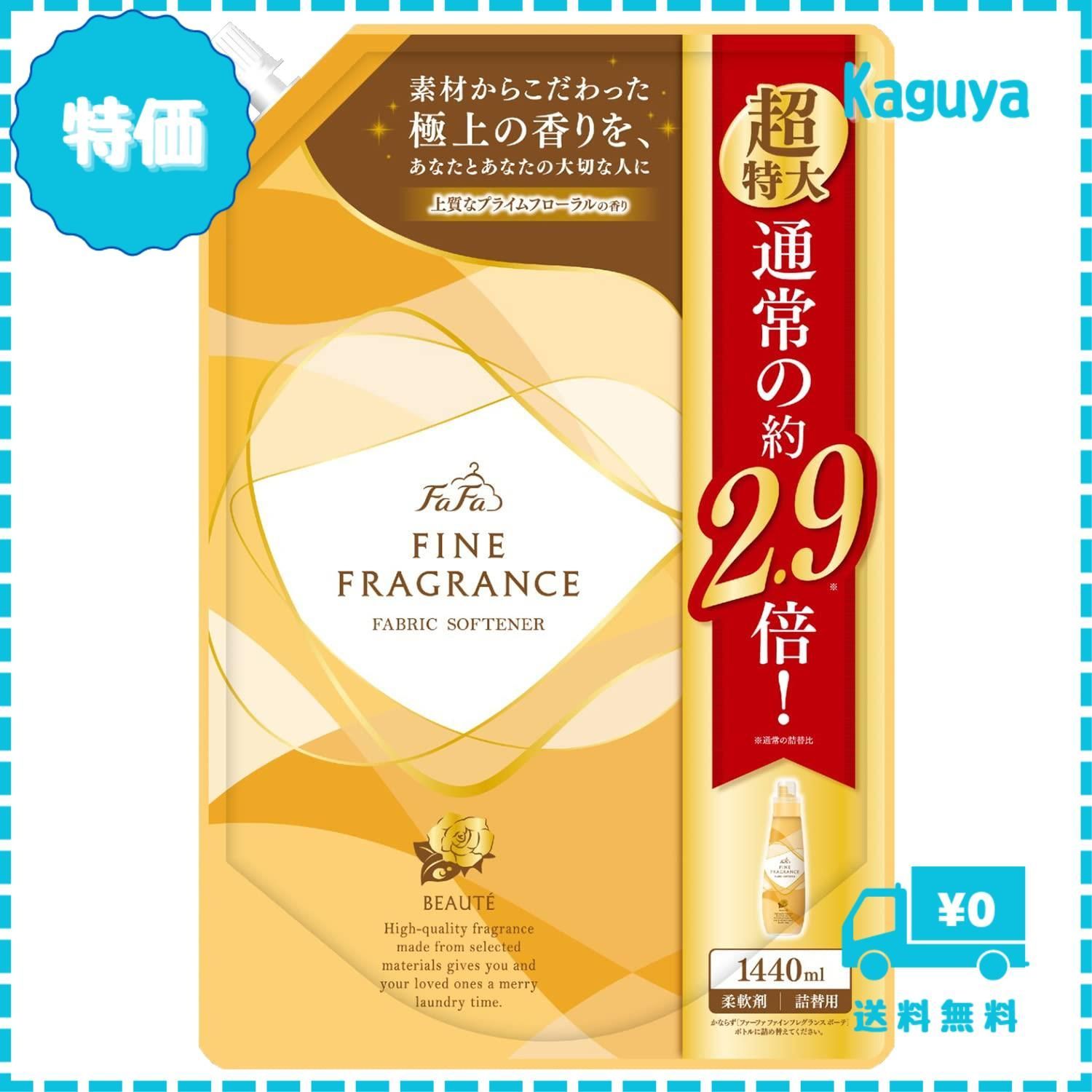 迅速発送】【大容量】 ファーファ ファインフレグランス 柔軟剤 ボーテ 香水調 プライムフローラルの香り 超特大 詰め替え 1440ml - メルカリ