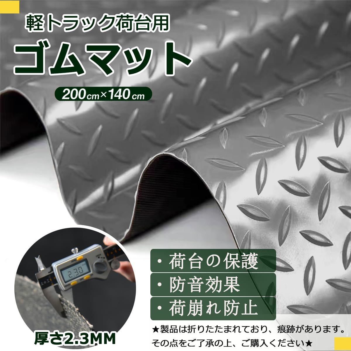 Temiry 軽トラック 荷台 ゴムマット 2.3mm 軽トラマット ゴムマット 滑り止め 140cmX200cm 軽トラゴムマット トラック荷台マット 軽トラック用ゴムシート ゴムマット ダークグレー 屋外 軽トラ用 汎用 防音