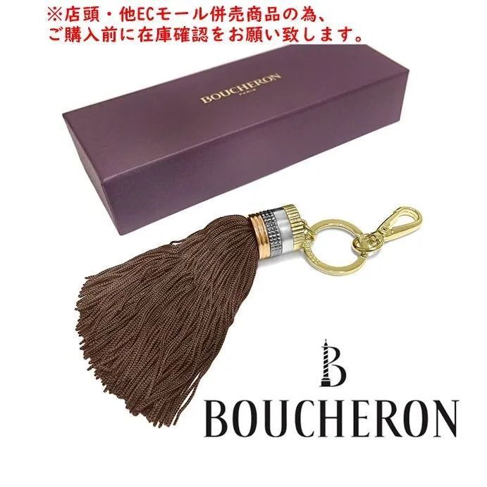 ルクルトさん専用】ブシュロン キャトルキーホルダー キーリング