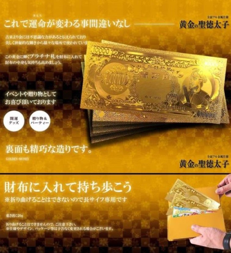 黄金 聖徳太子フル金風 一万円札 全面 プラチナ ゴールド 金運