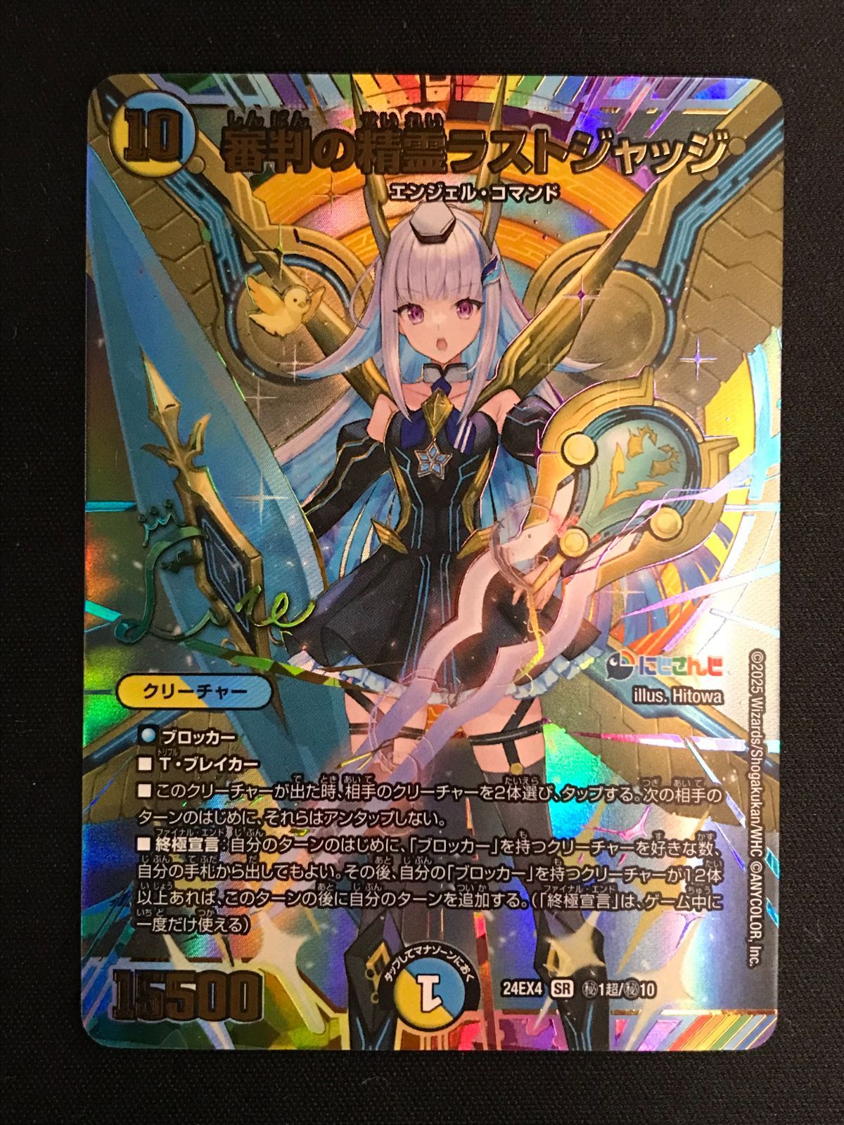 デュエルマスターズ デュエマ 審判の精霊ラストジャッジ サイン入り スーパー DM24-EX4-秘1超 トレカ TCG 264