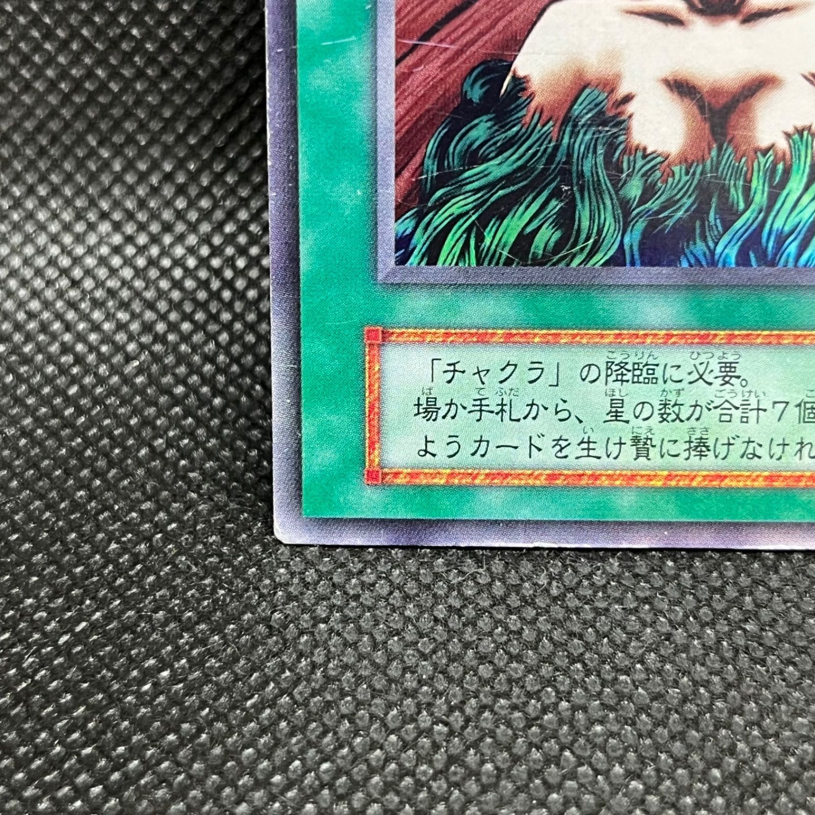 遊戯王 チャクラの復活 初期 スーパーレア - メルカリ