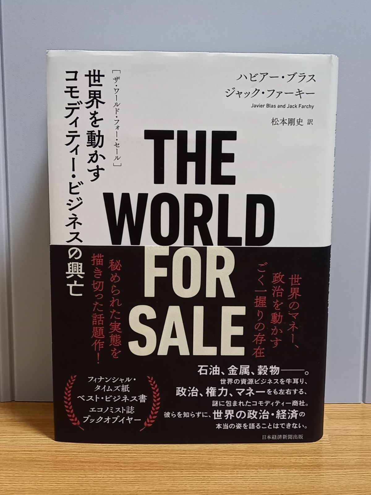 レターパックプラス発送 THE WORLD FOR SALE（ザ・ワールド