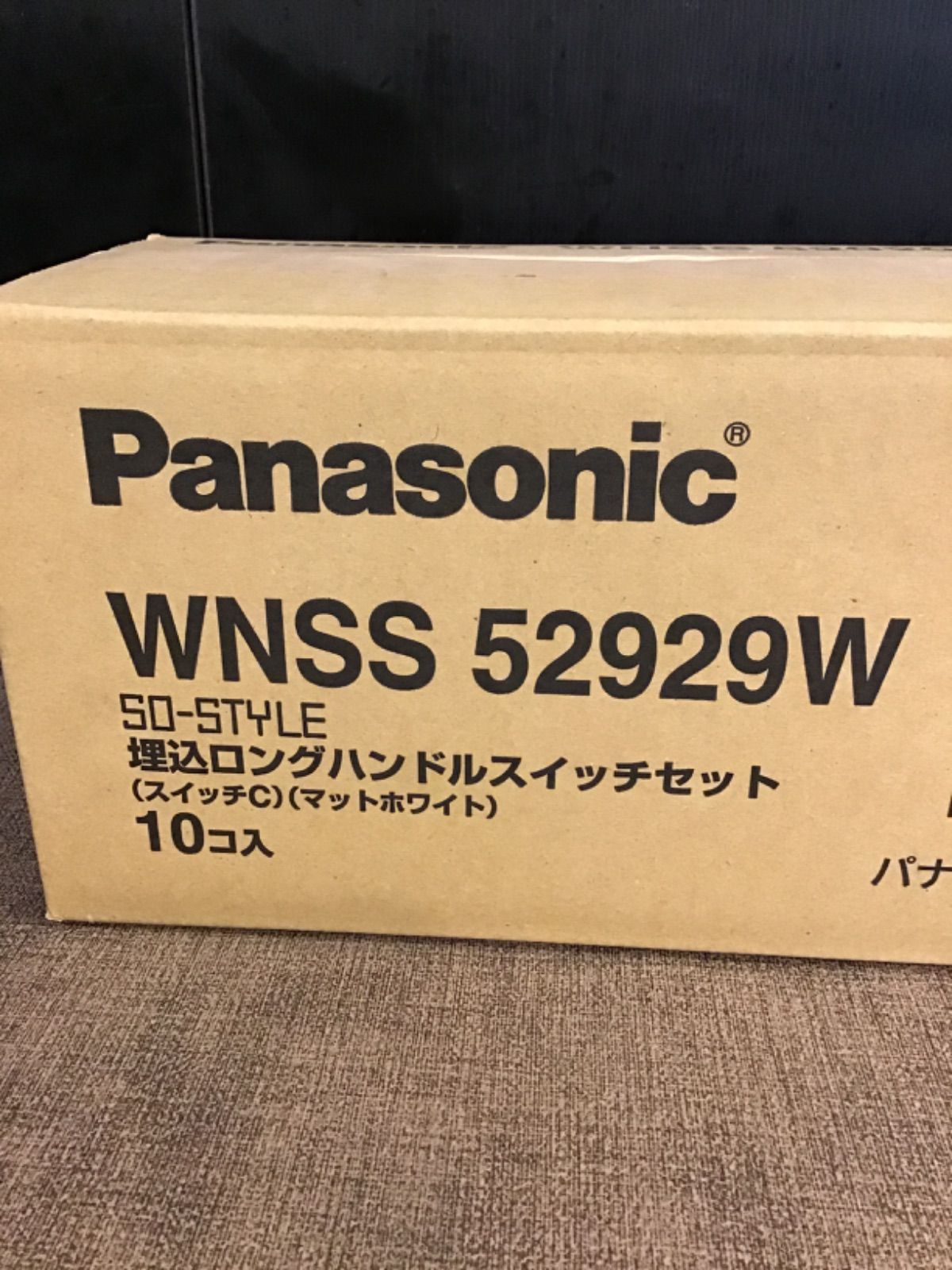 メルカリShops - パナソニック 埋込ロングハンドルスイッチ WNSS52929W 10個入 B