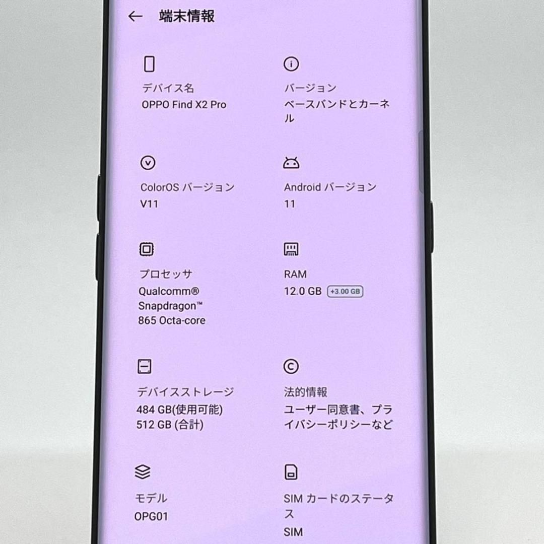 美品 OPPO Find X2 Pro OPG01 ブラック au 512GB スマホ本体 送料無料