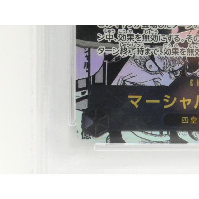PSA10 ワンピースカードゲーム マーシャル・D・ティーチ OP09