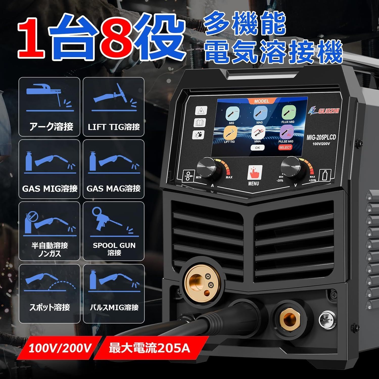 溶接機 半自動 100v 200V 兼用 205A アルミ溶接機 TIG溶接機 MMA 