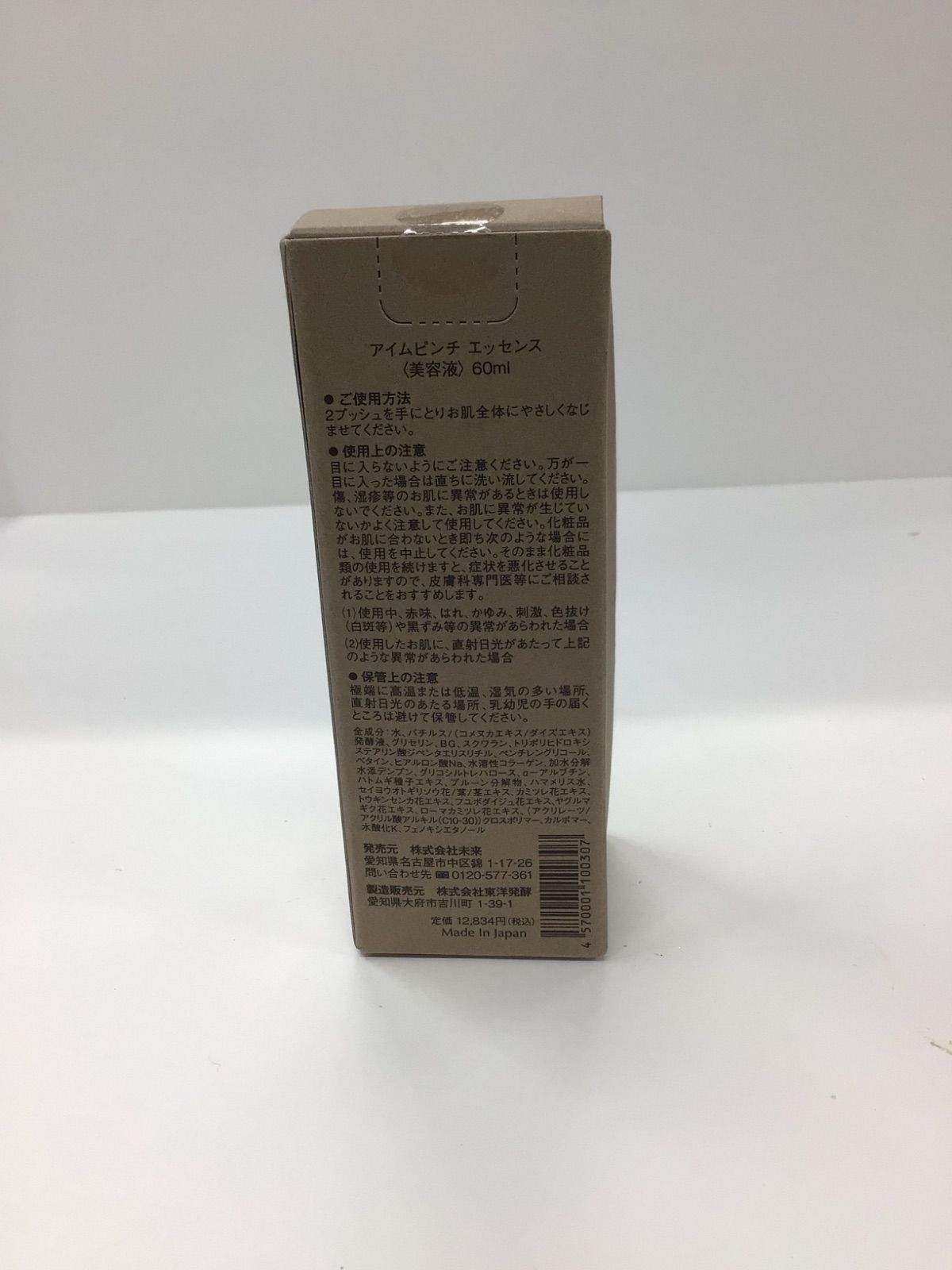 B678 I'm PINCH アイムピンチ エッセンス <美容液> 60ml - メルカリ
