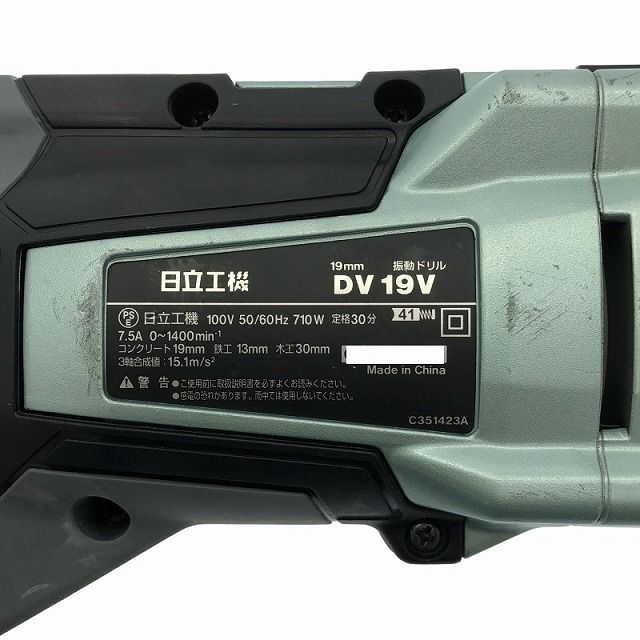 HITACHI 日立工機 100V 19mm 振動ドリル DV19V ケース付 コード式 震動ドリル 電気ドリル 電動ドリル 穴あけ 穿孔 HRDEVELOPMENT_JP