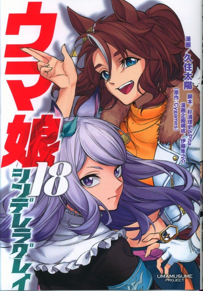 ウマ娘 シンデレラグレイ　全19巻セット　久住太陽　集英社　YJC 71daSOru1EL._UF1000,1000_QL80_.jpg