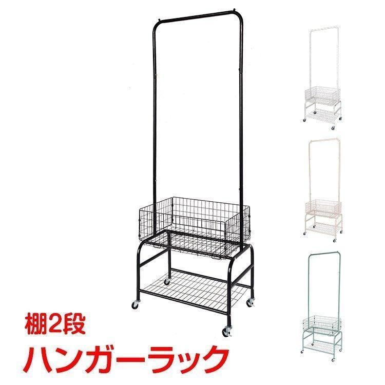 多機能ラック 2段 幅57cm ハンガーラック キャスター付き スリム かご 棚 組み立て ハンガーポール スチールラック 収納 ラック 小物 収納 服 掛け