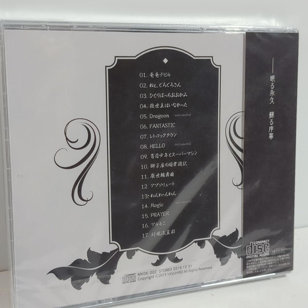 未開封 YASUHIRO 康寛 音絵本Ⅱ 2 ボカロP ボーカロイド 同人 CD