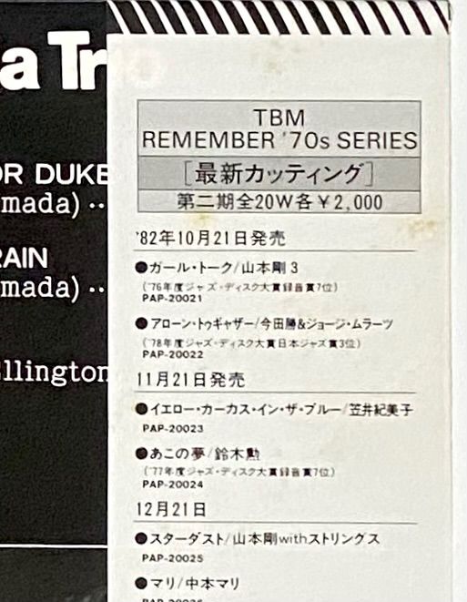 今田勝トリオ 『ワン・フォー・デューク』 再発盤 LP PAP-20035 - メルカリ