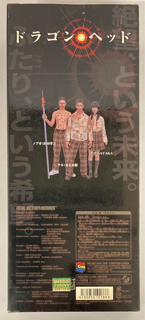 メディコム・トイ REAL ACTION HEROES アコ RAH186