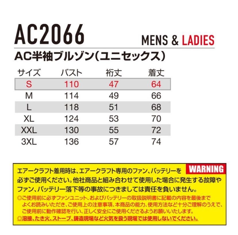 バートル AC2066 エアークラフト 空調服半袖ブルゾン サイド