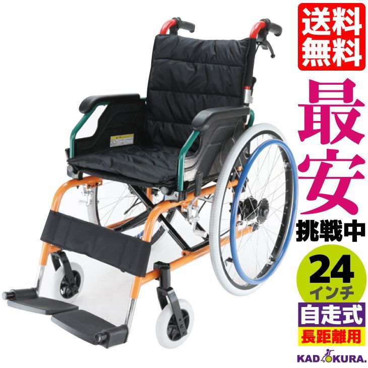 カドクラ車椅子 軽量 折畳 自走式 スニーカー B104-AS Mサイズ カドクラ車椅子 軽量 折畳 自走式 スニーカー B104-AS Mサイズ