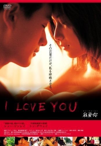 ウォー アイ ニー DVD