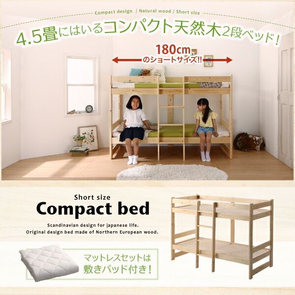 対象 コンパクト天然木2段ベッド
