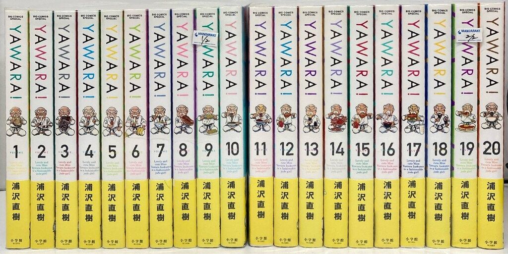 小学館 ビッグコミックス 浦沢直樹 !! 完 YAWARA! 完全版 全20巻 セット