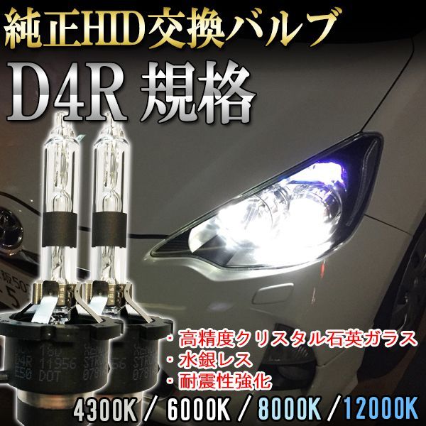 D4R HID ヘッドライト ロービーム HID仕様車のみ - メルカリ