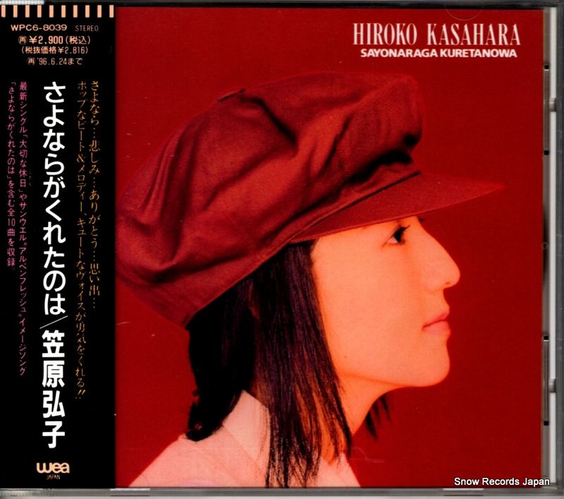 CD】笠原弘子 さよならがくれたのは WPC6-8039 - メルカリ
