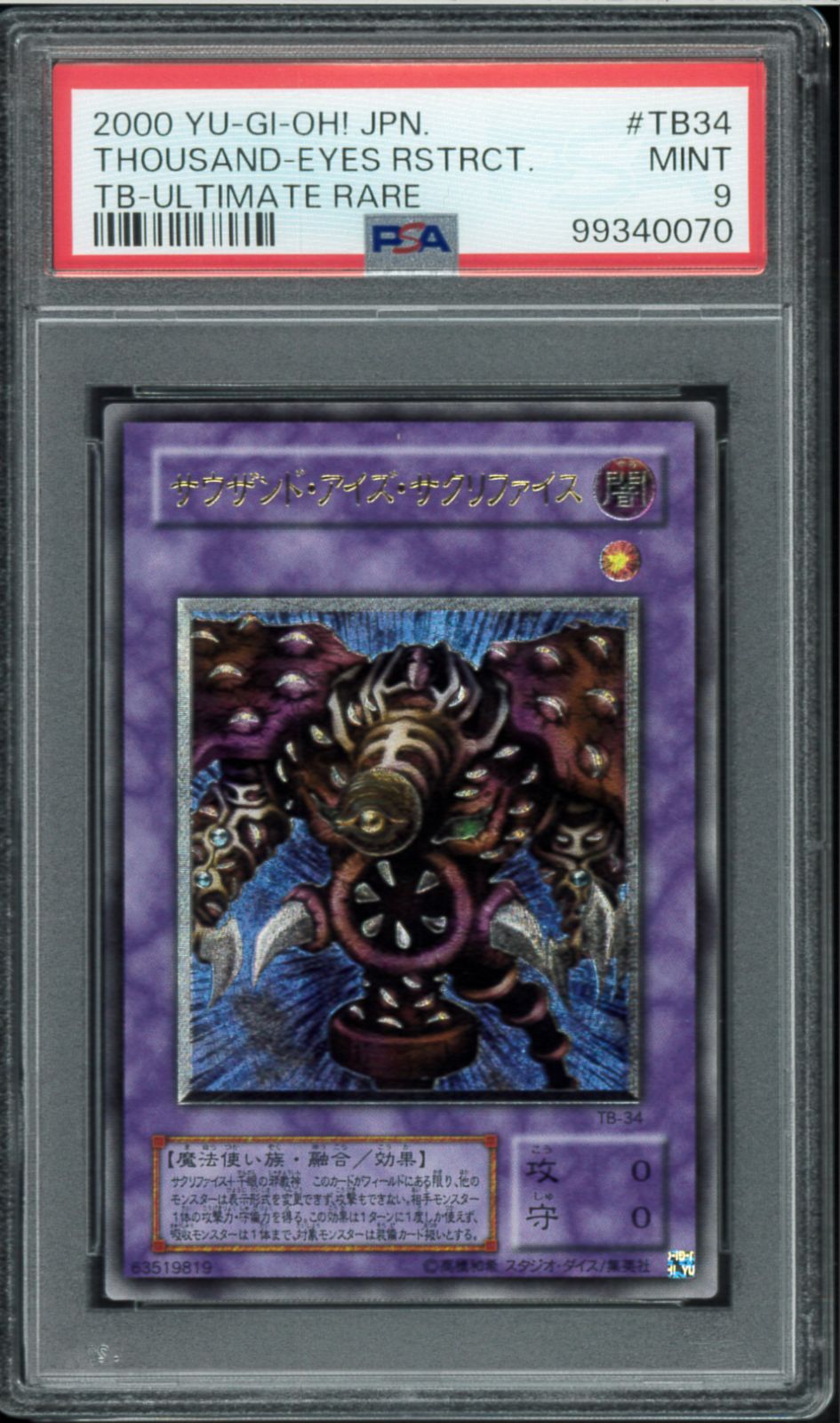 PSA9 サウザンド・アイズ・サクリファイス サウンドアイズ