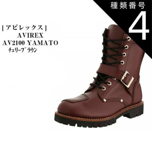 種類4:ﾌﾞﾗｯｸ/26.5.（8.5インチ） AVIREX U.S.A. (アヴィレックス)    AV2100  YAMATO (ヤマト)  バイカー ブーツ  メンズ アビレックス