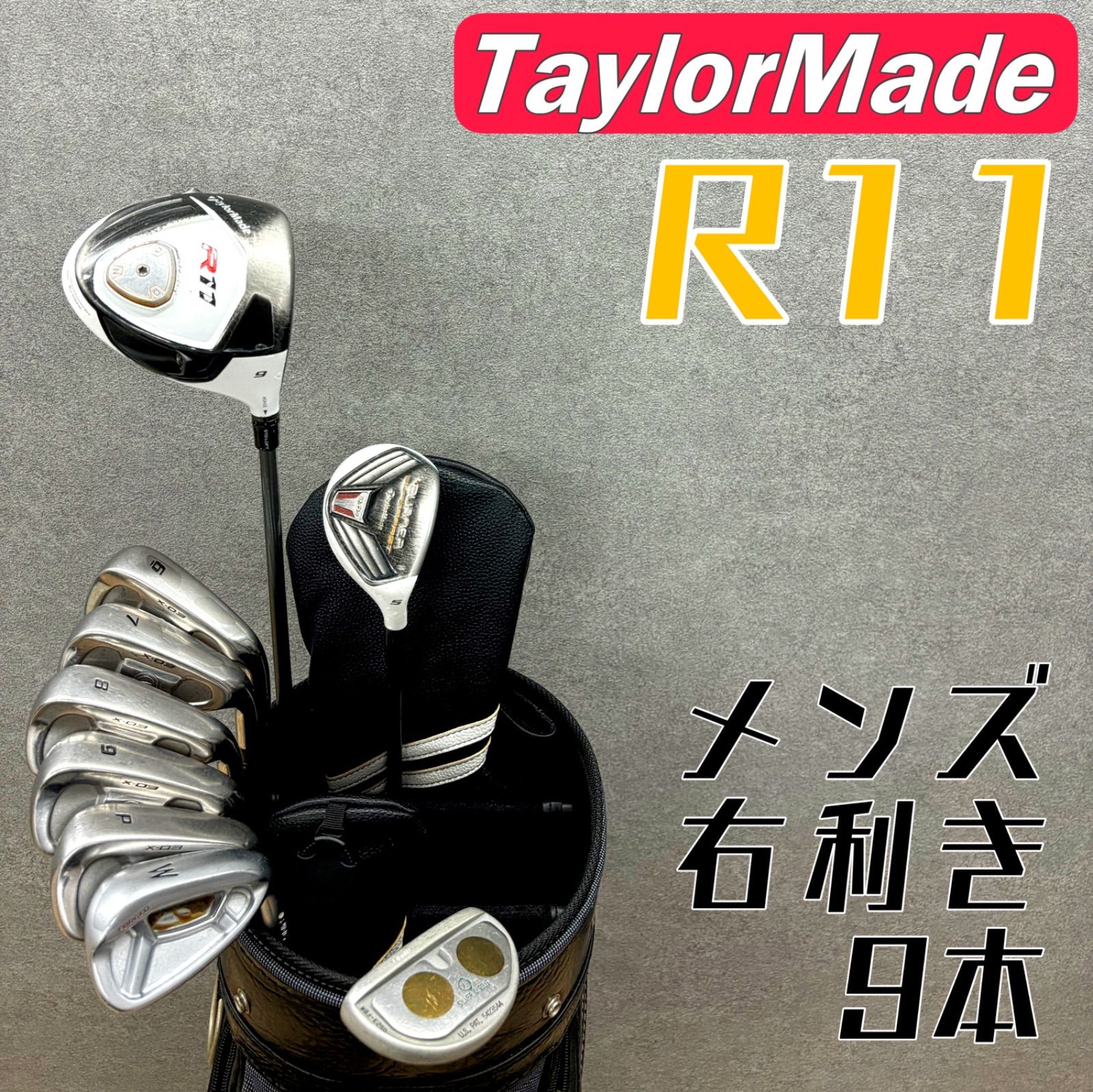 テーラーメイド ゴルフクラブ メンズ セット R11 フルセット 初心者 中古
