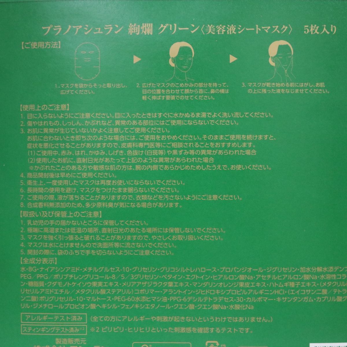 ☆新品 アシュラン プラノアシュラン 絢爛 グリーン ワンランク上の