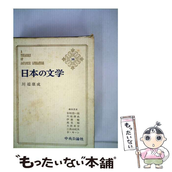 【中古】 日本の文学 ３８/中央公論新社/谷崎潤一郎 中古】 日本の文学 38 / 谷崎潤一郎 / 中央公論新社 - メルカリ